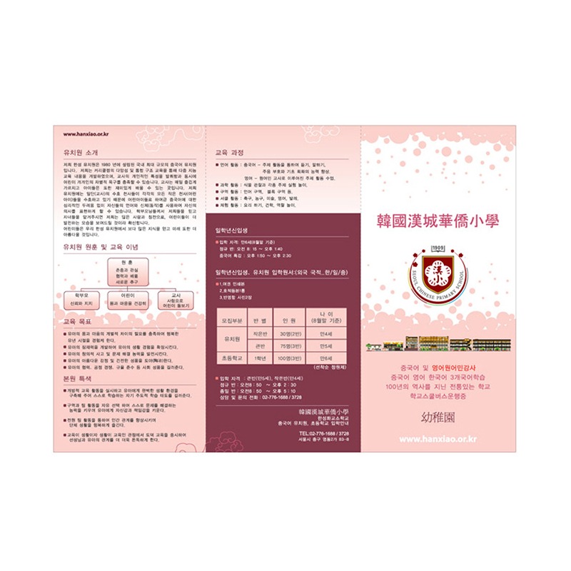 China School pamphlet